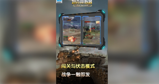 坦克模拟器(3)