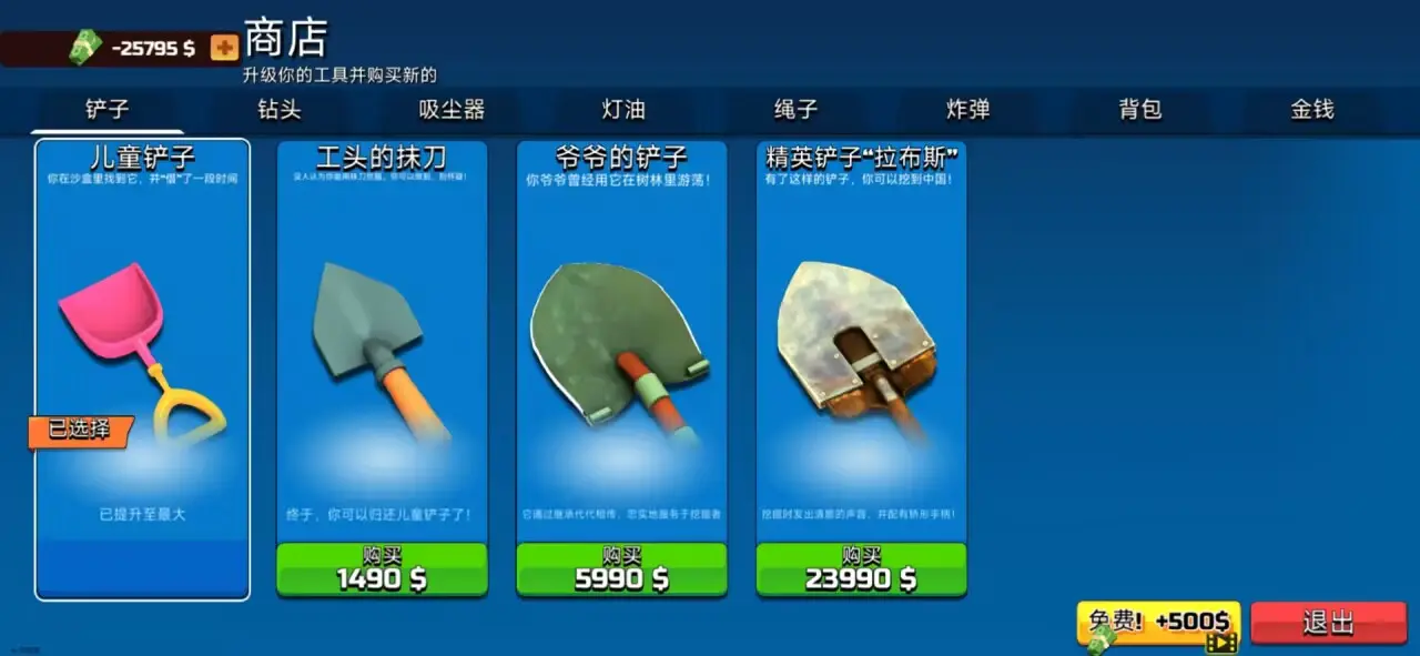 掘地求财(4)