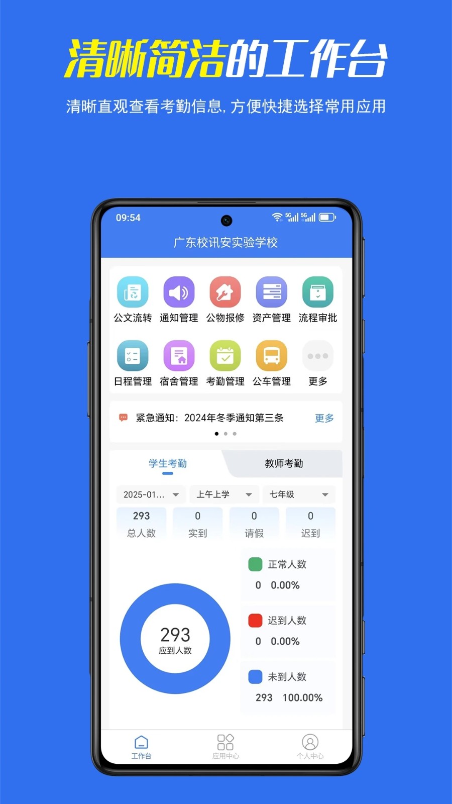 校讯安教师端(1)