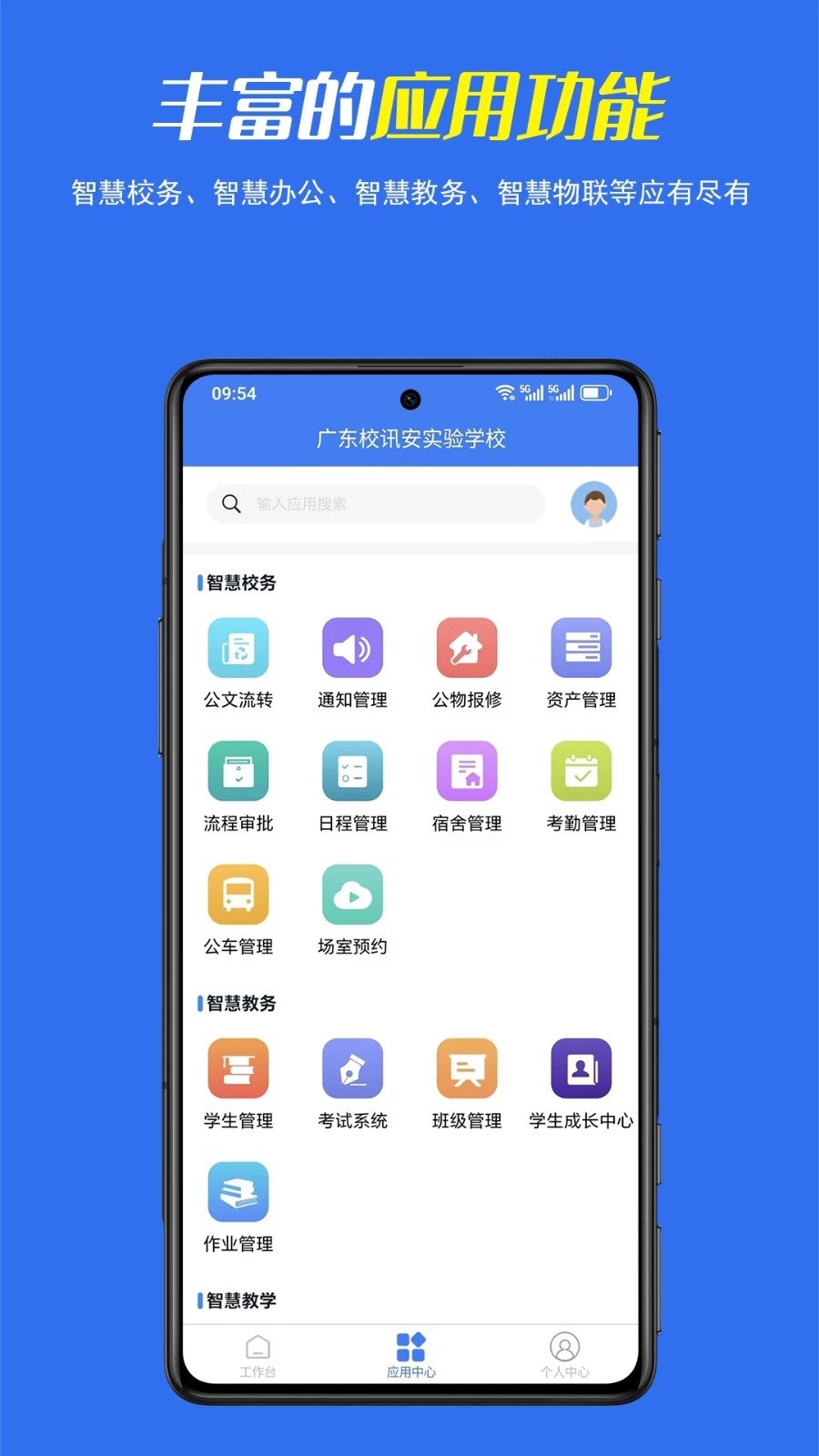 校讯安教师端(2)