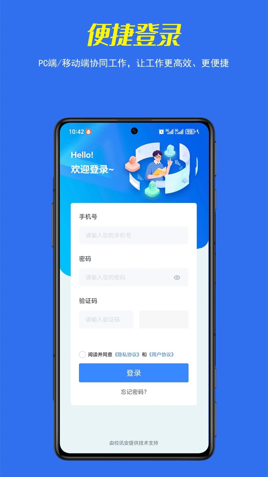 校讯安教师端(4)