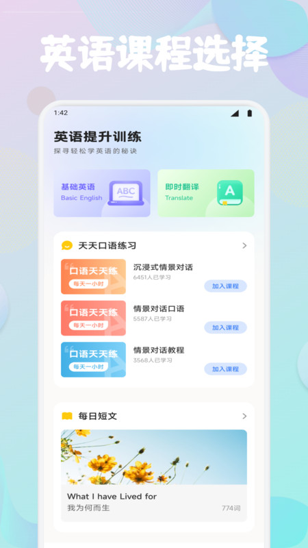 Lingohut学英语(1)