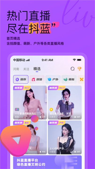 抖蓝直播(2)