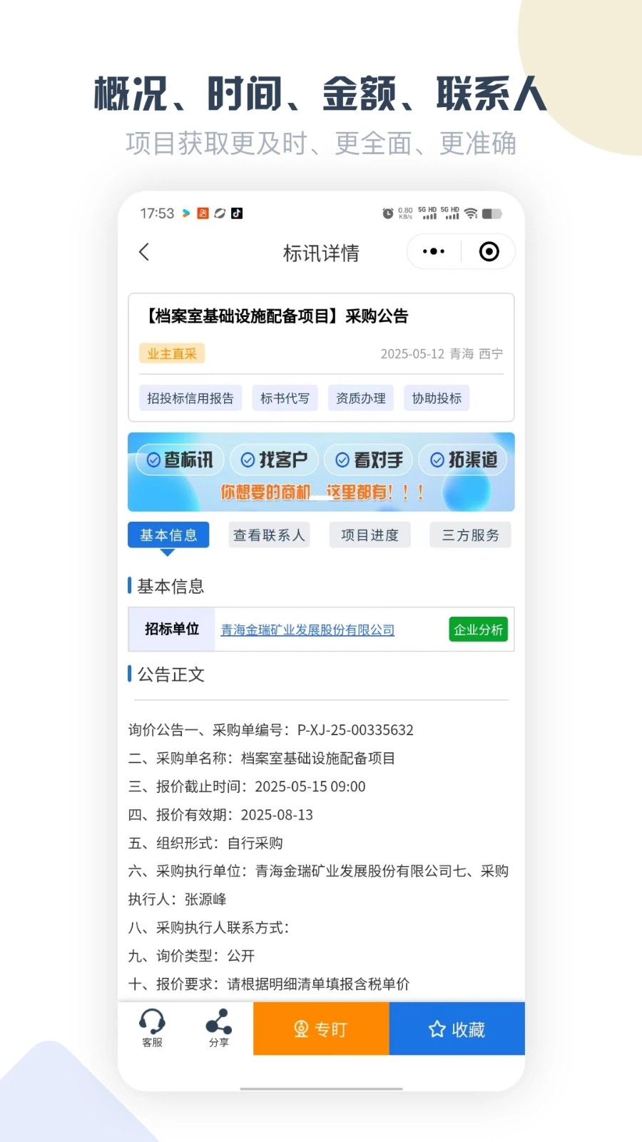 招标与采购网(3)