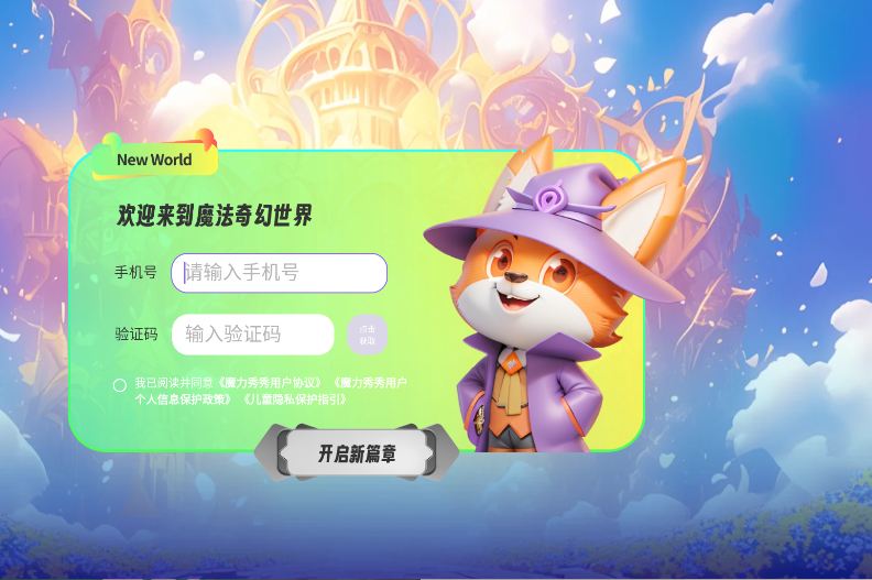 魔力秀秀(8)