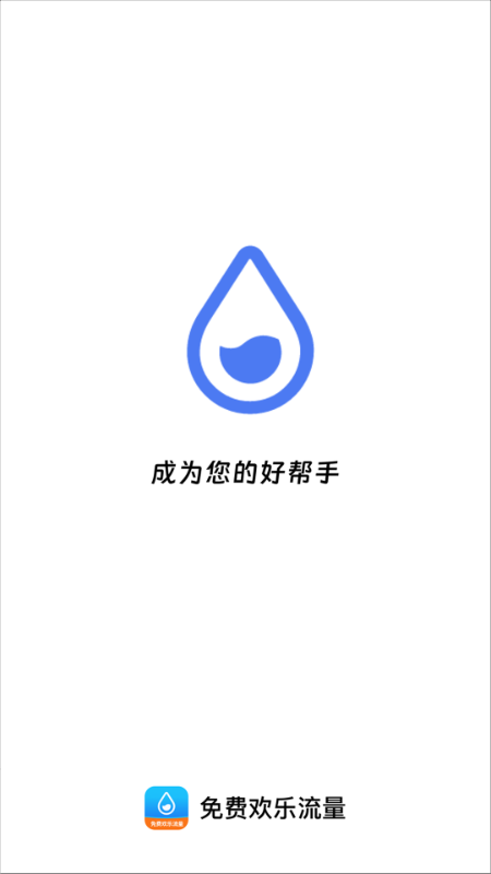 免费欢乐流量(2)