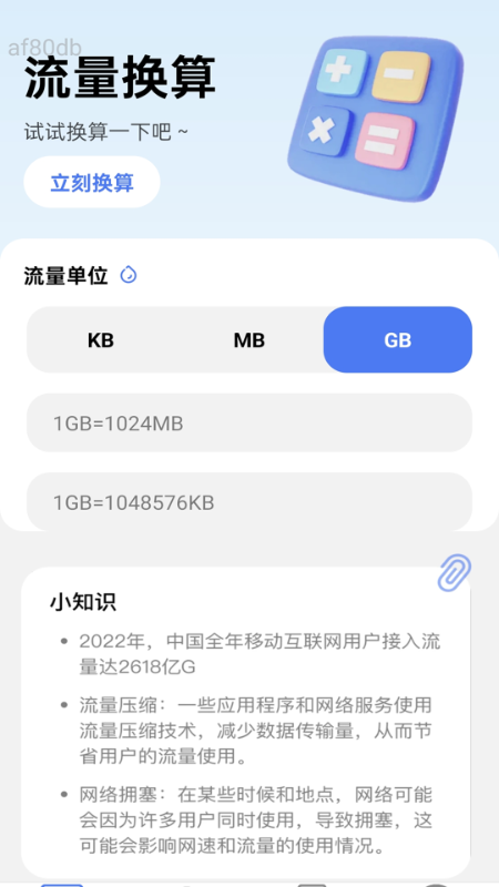 免费欢乐流量(3)