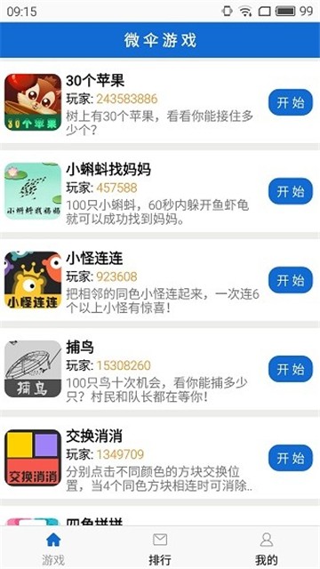 微伞游戏盒子(1)