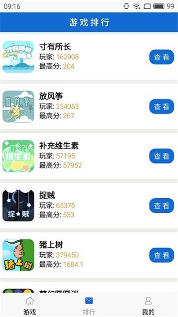微伞游戏盒子(2)
