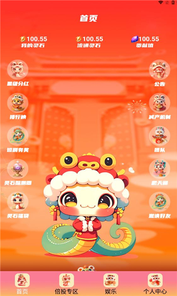 点蛇成金(3)