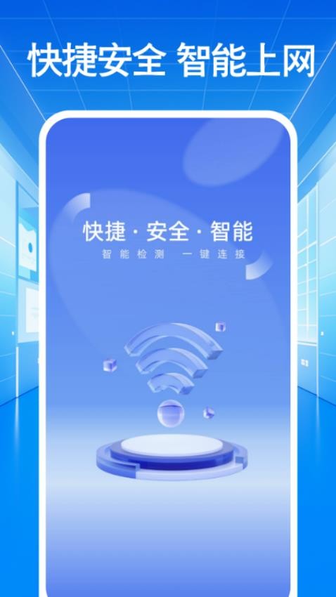 万能WiFi秒连钥匙(1)