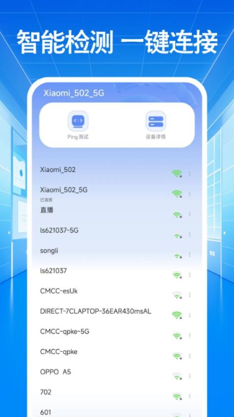 万能WiFi秒连钥匙(2)