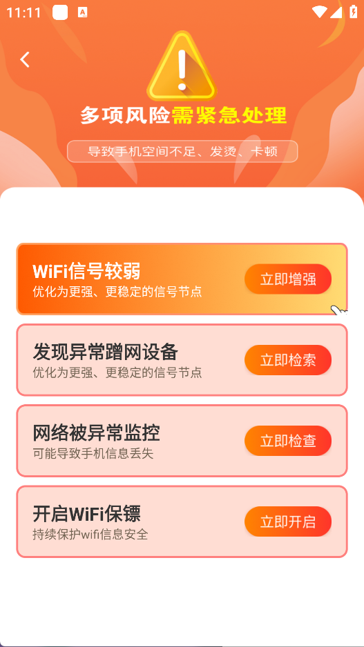 万能WiFi秒连钥匙(4)