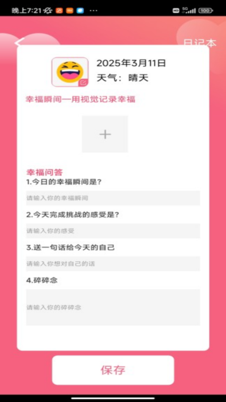 幸福心灵(2)