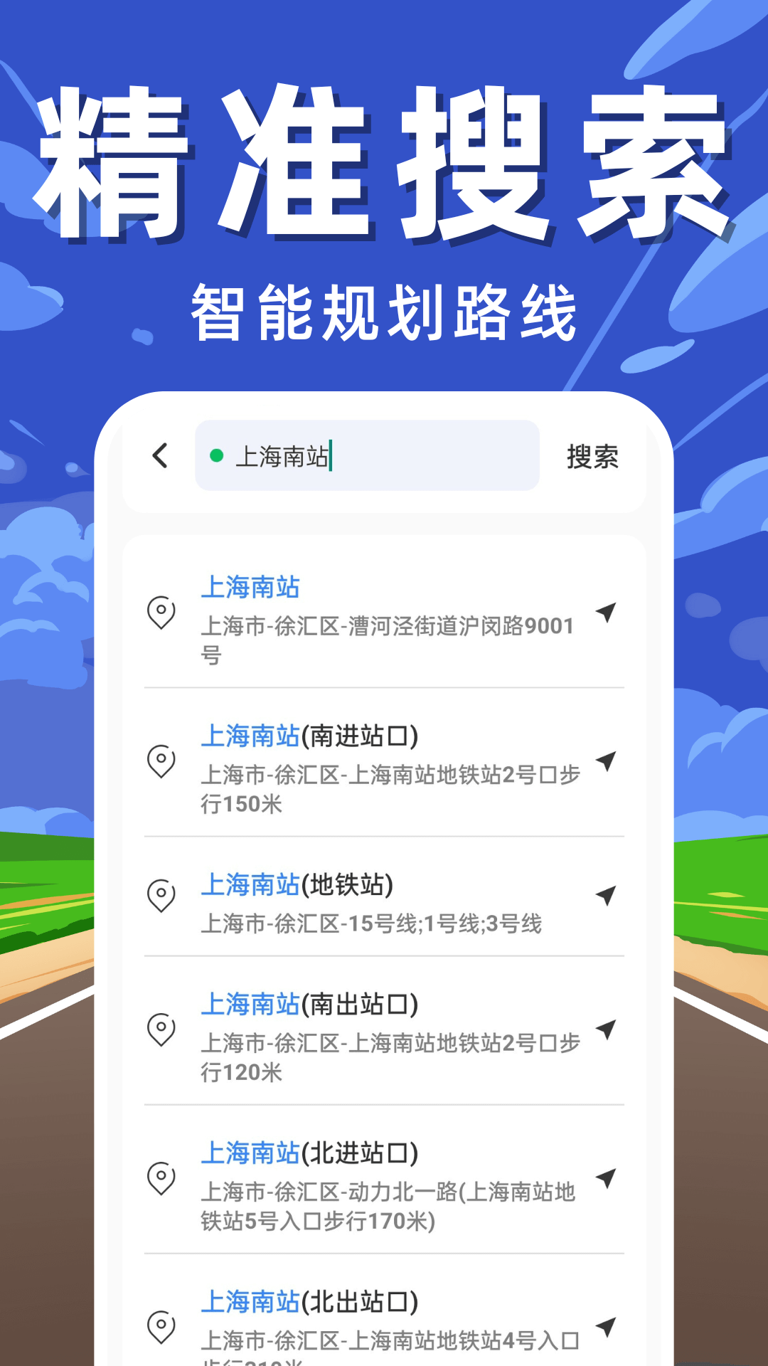 实时卫星导航助手(2)