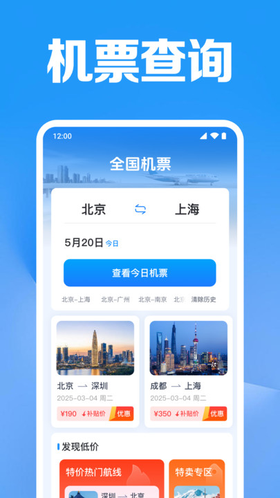 低价航班机票查(1)