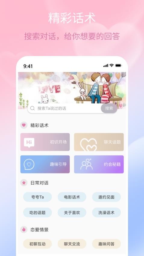 甜蜜聊天话术库(2)