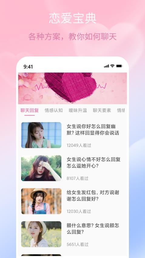 甜蜜聊天话术库(4)