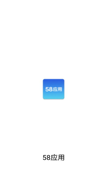 58应用(1)