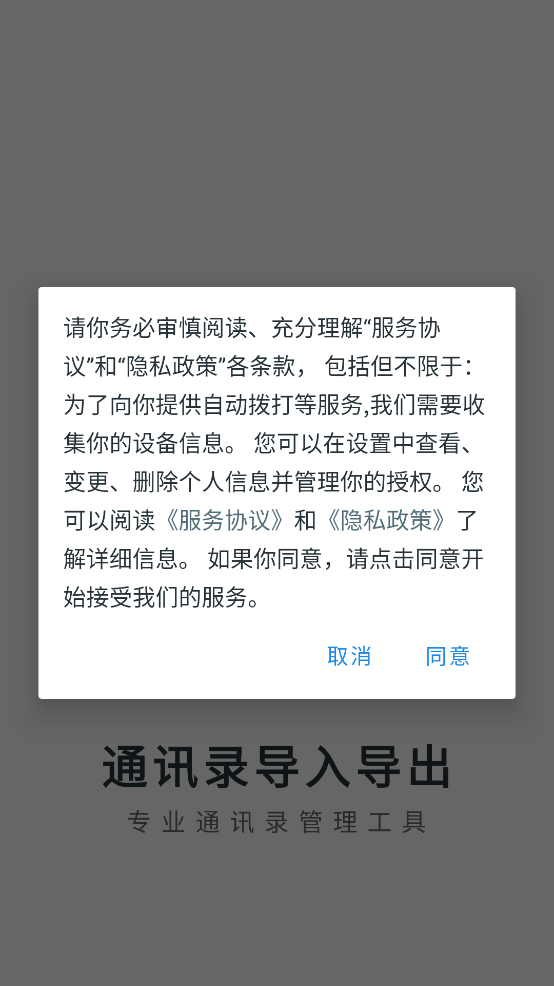 通讯录导入导出(3)