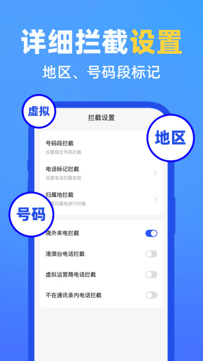 反诈电话短信拦截(2)
