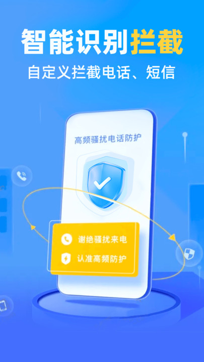 反诈电话短信拦截(3)