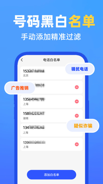 反诈电话短信拦截(4)
