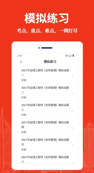 监理工程师易题库(1)