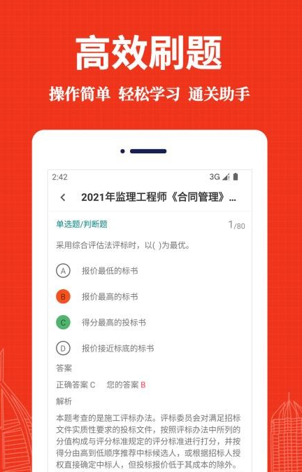 监理工程师易题库(3)