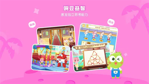 豌豆素质教育(2)