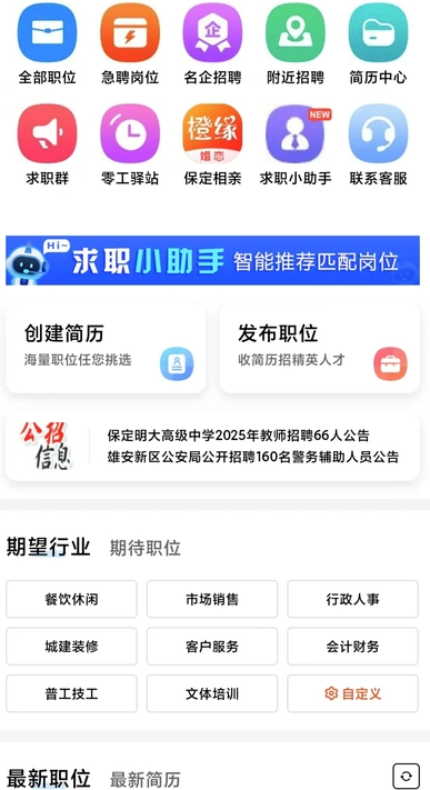 保定快聘(1)