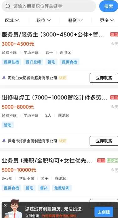 保定快聘(2)