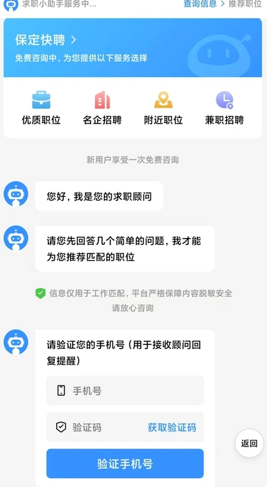 保定快聘(4)