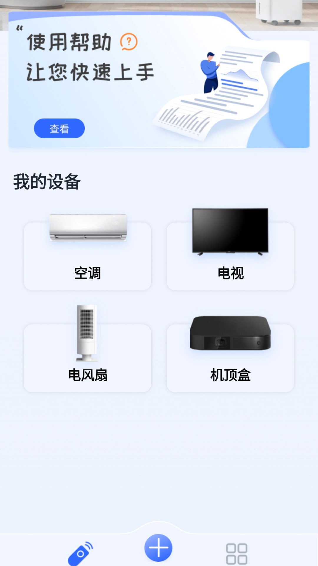 万能遥控器掌上遥控(1)