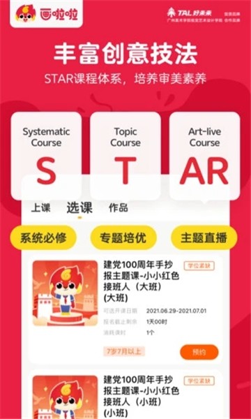 画啦啦美术课堂(2)