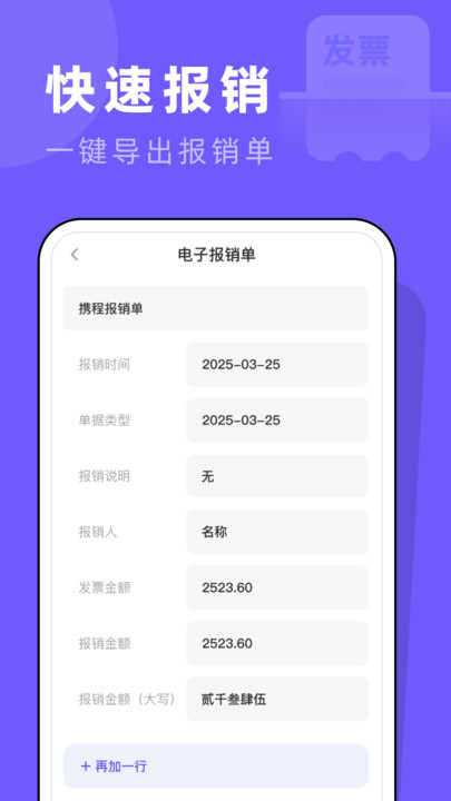 个人发票管家(1)