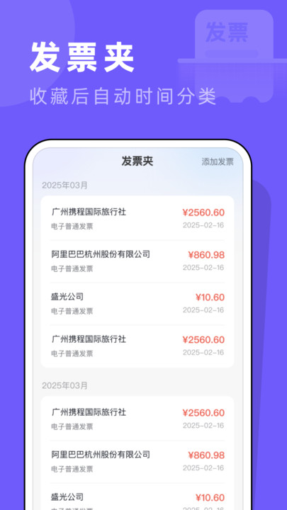 个人发票管家(3)
