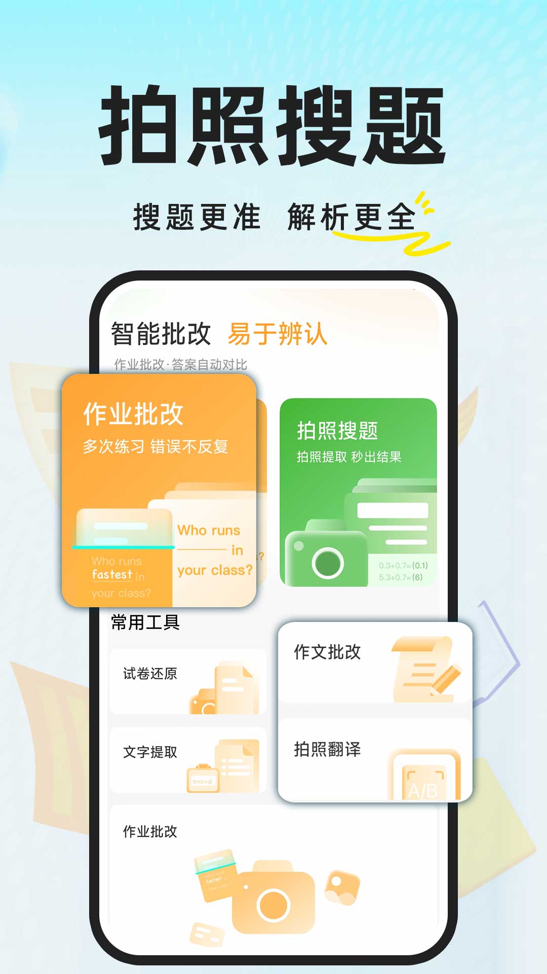 AI作业搜答案(1)
