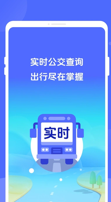 云联实时公交(1)