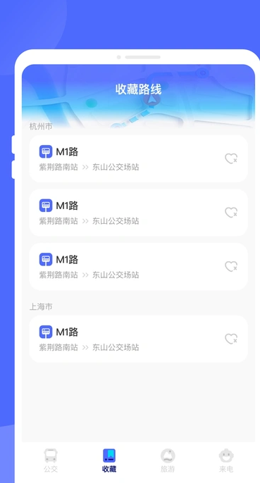云联实时公交(2)