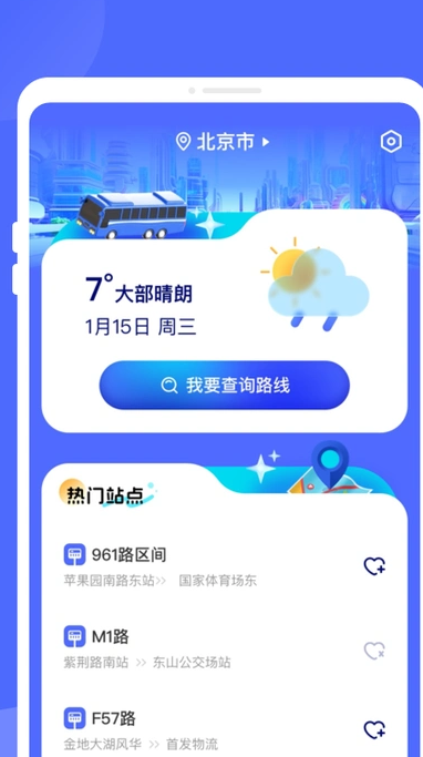 云联实时公交(3)