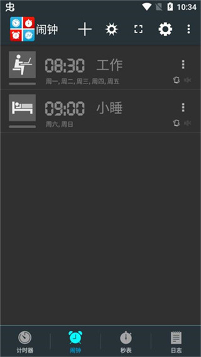 生活计时器(3)