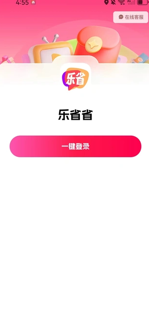 乐省省(1)