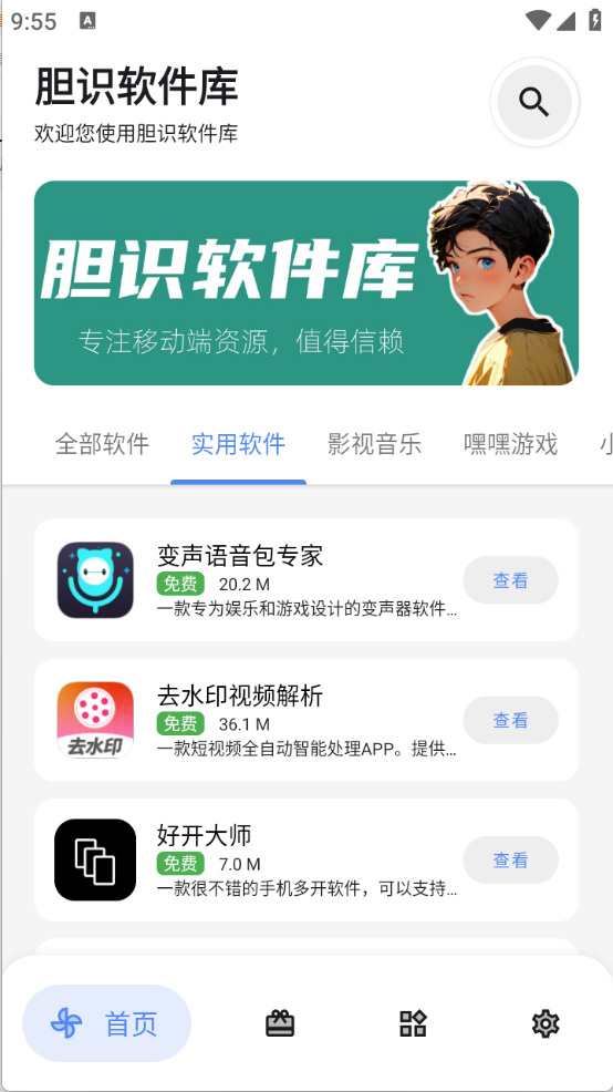 胆识软件库(2)