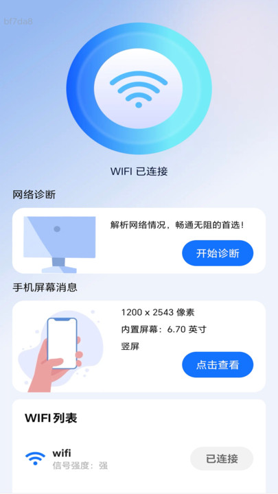 好快连WiFi(1)