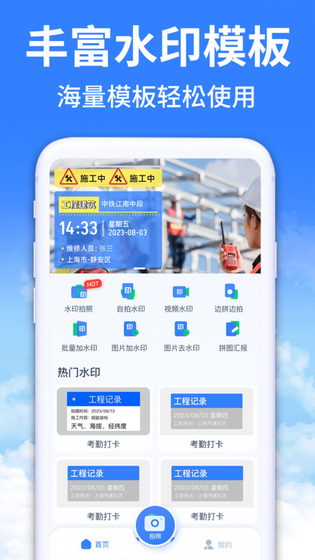 水印相机拍照免费(1)