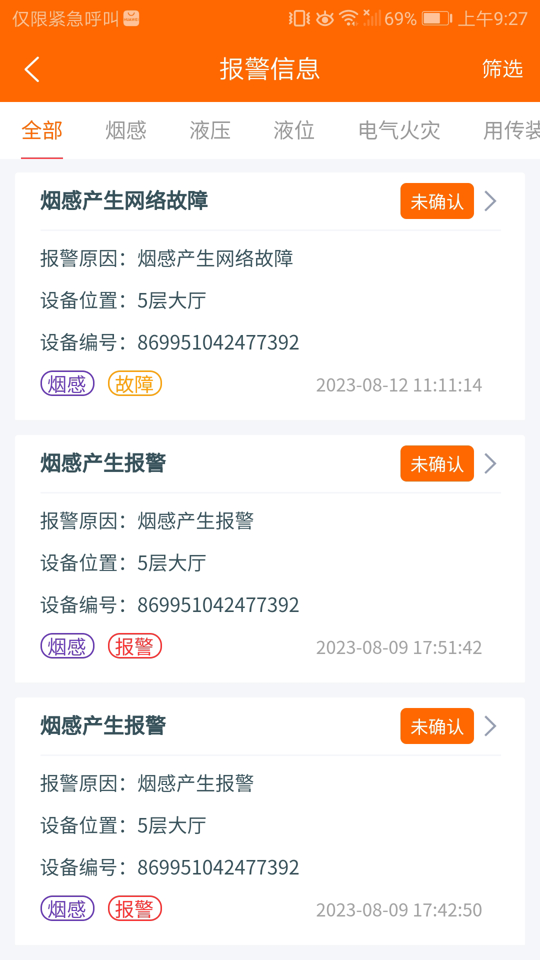 单位消防安全(1)