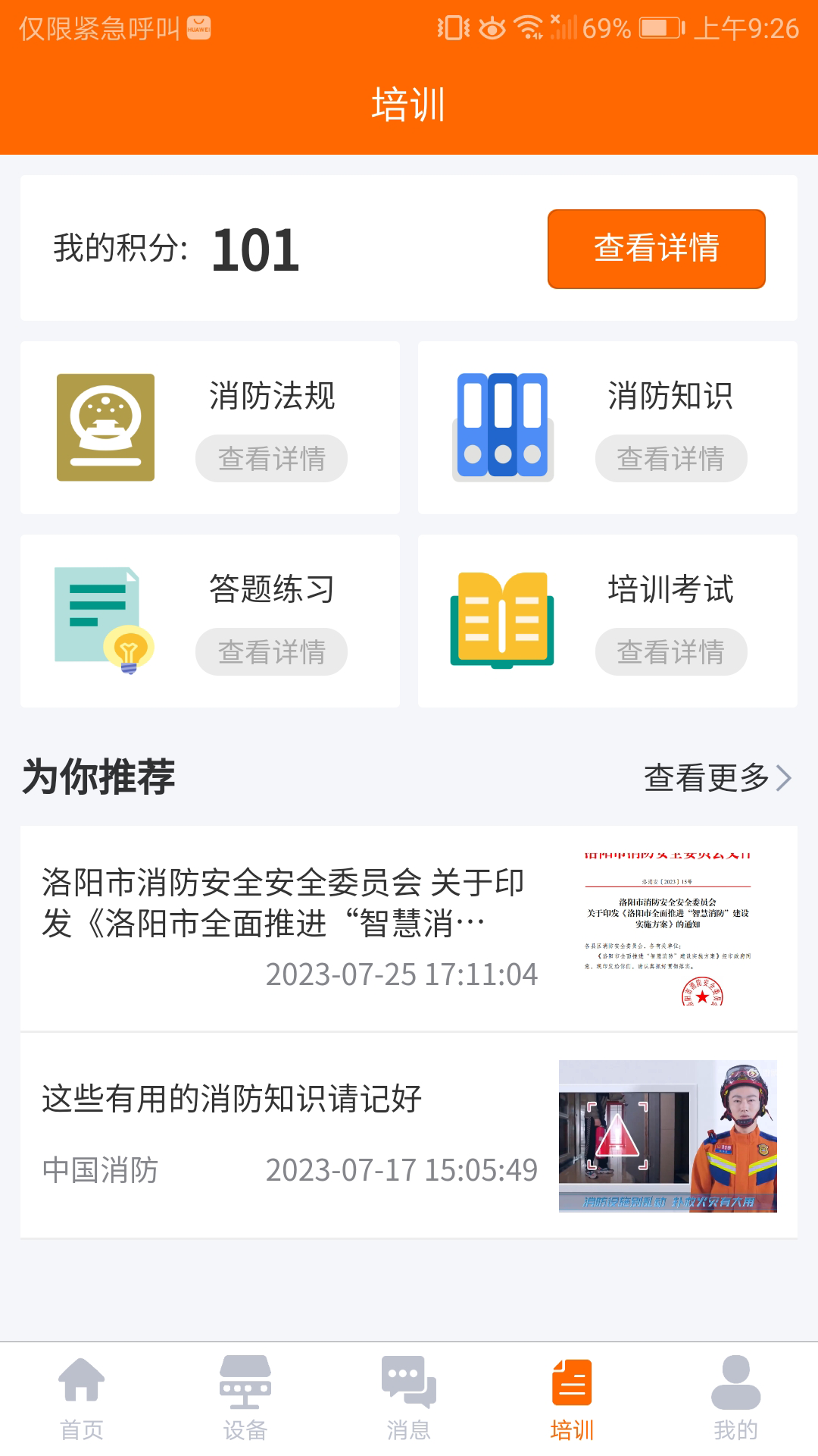 单位消防安全(2)