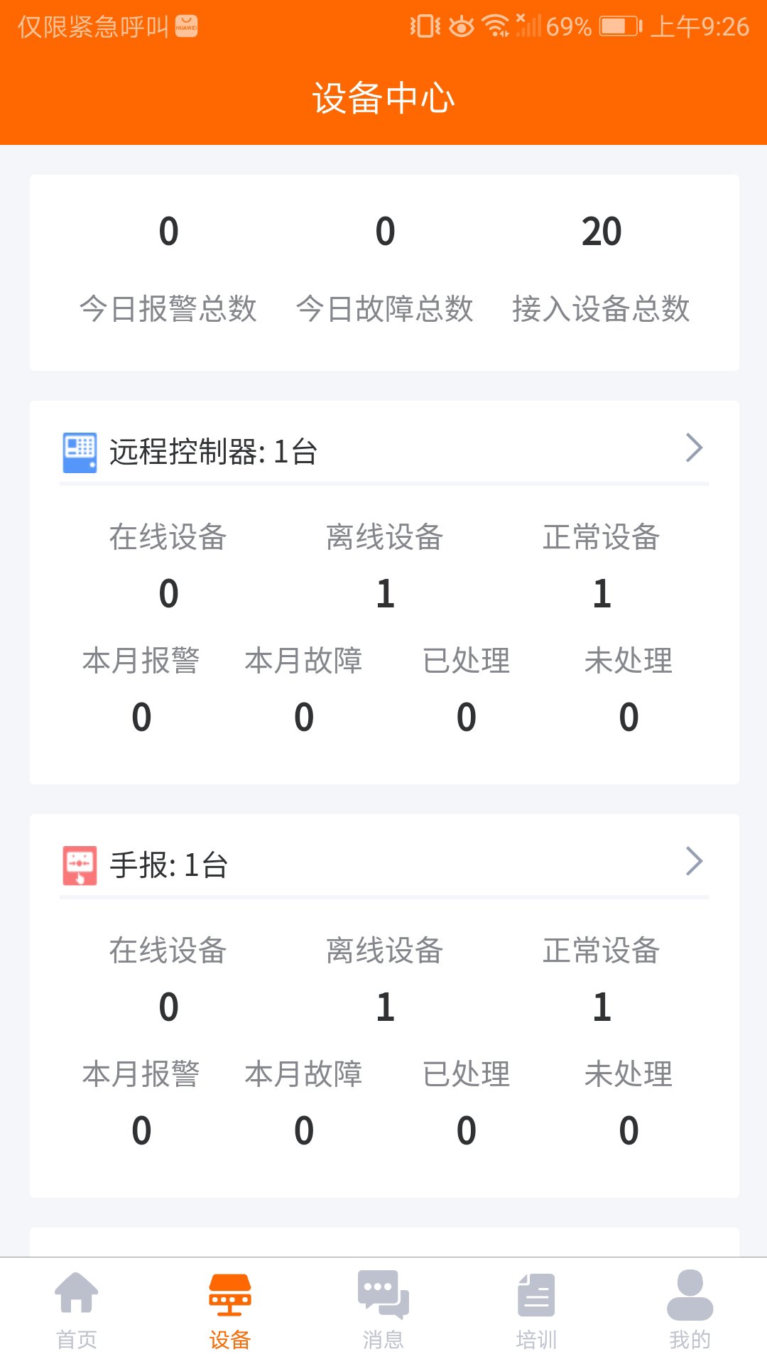 单位消防安全(3)