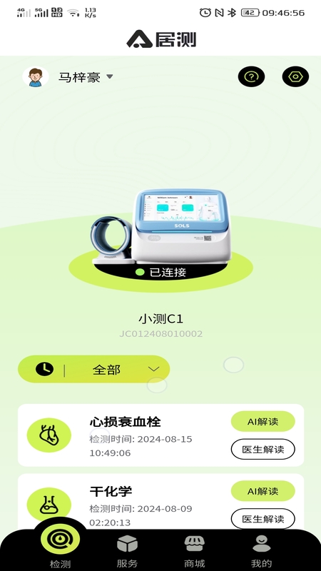 居测(1)